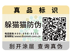 企業運用二維碼防偽商標具有哪些優勢特性？