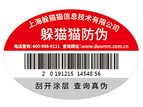 企業運用防偽標識能帶來什么價值作用？