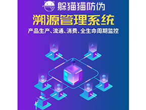 企業運用溯源系統能夠帶來什么優勢價值？