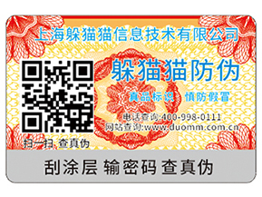 二維碼防偽標簽具有哪些價值作用？