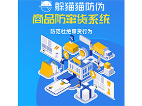 二維碼防竄貨系統具有什么功能作用？