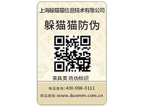 企業為什么要定制防偽標簽？有什么作用？