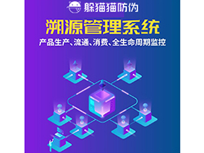 企業運用溯源系統帶來了哪些優勢好處？