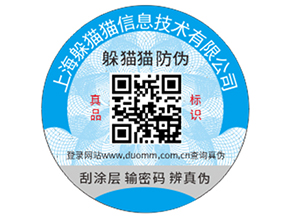 企業定制的防偽標簽價格受哪些影響？