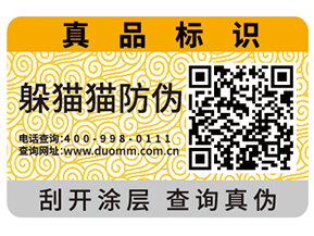 數碼防偽標簽能夠為企業帶來什么作用？