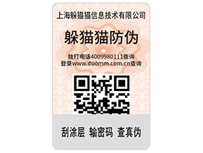 防偽標簽具有什么價值和作用？