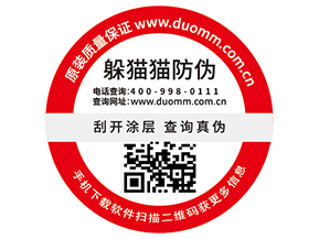 防偽標簽的運用為企業帶來了什么價值？