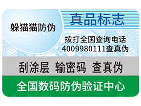 數碼防偽能夠為企業帶來哪些優勢？