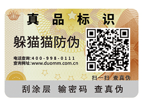 品牌產品如何定制防偽標簽？
