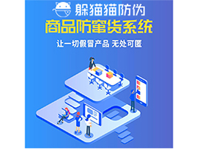 使用防竄貨系統能為企業帶來什么作用？