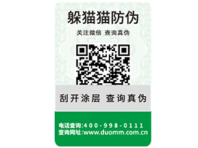 企業定制二維碼防偽標簽能夠帶來哪些好處？