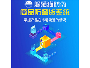 防竄貨系統的價值優勢都有哪些？