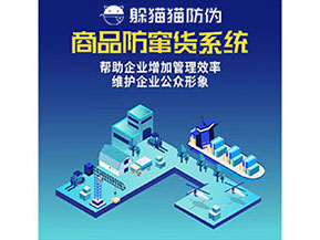 防竄貨系統能幫助企業解決什么問題？