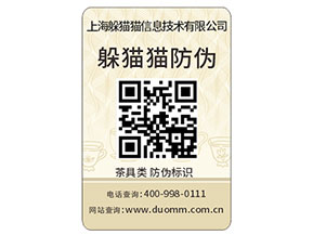 防偽標簽如何才能選出合適的？