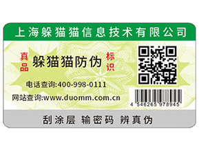 印刷防偽標能夠為品牌帶來什么優勢？