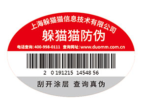 企業運用防偽標簽能夠帶來什么價值作用？