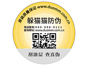 二維碼防偽標簽的運用能為品牌帶來什么優勢好處？