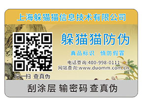 品牌運用防偽標簽能夠帶來那些優勢？
