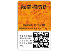 快消品防偽標簽具有哪些優勢特點？