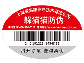 潤滑油防偽標簽的運用為企業品牌帶來了什么優勢價值？