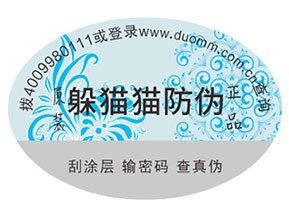 品牌如何定制防偽標簽？能夠帶來什么優勢？