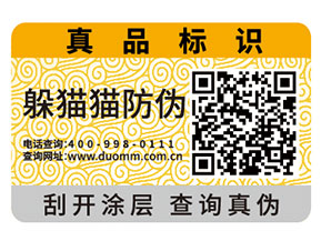 企業常用的二維碼防偽標簽能夠帶來什么優勢作用？
