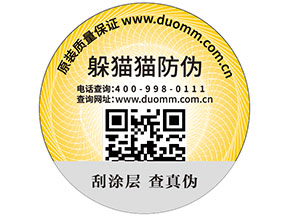 二維碼防偽標簽為品牌實現了什么功能？帶來了什么優勢？