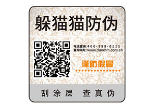 防偽標簽的運用能夠為企業帶來什么價值？