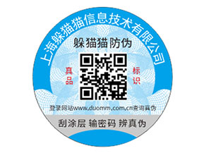化妝品定制防偽標簽能夠帶來什么優勢價值？