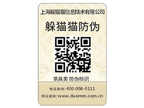 二維碼防偽標簽能夠為品牌帶來那些功能作用？