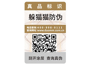 品牌采用可變二維碼防偽標簽帶來了什么優勢？