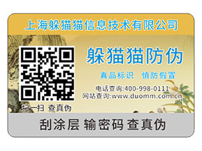 產品運用二維碼防偽標簽能夠帶來什么優勢好處？