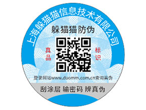 企業定制防偽標簽能夠帶來那些優勢？