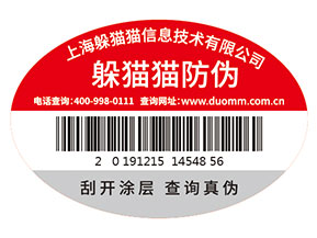 企業常用的紙質防偽標簽具有什么特點？