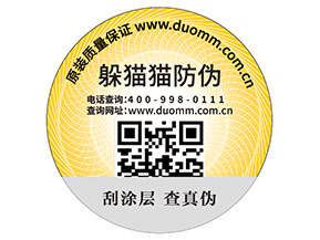 產品貼上二維碼防偽標簽能帶來什么優勢價值？