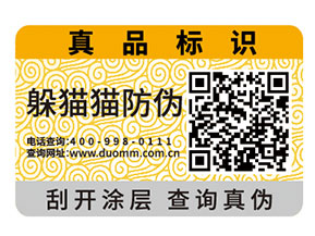 防偽標簽是如何定價的？