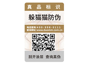 二維碼防偽標簽如何定制？能帶來什么好處？