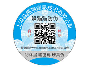 品牌定制防偽標簽需要注意什么問題？