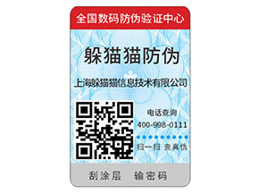 企業常用的防偽標簽能夠帶來什么特性？