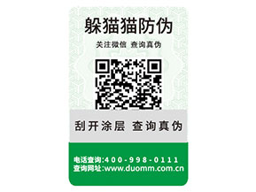 企業常用的防偽標簽需要滿足什么標準？