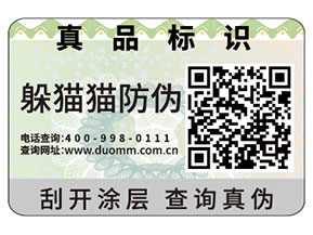 二維碼防偽標簽的運用帶來了什么價值？