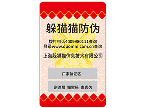 不干膠防偽標簽常用的防偽技術種類有哪些？