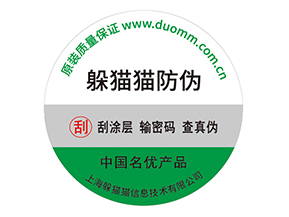 企業運用紙質防偽標簽能帶來什么優勢價值嗎？