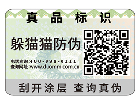 企業運用二維碼防偽標簽能夠實現什么功能？