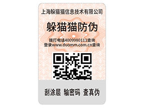 企業運用二維碼防偽標簽能夠帶來什么優勢價值嗎？