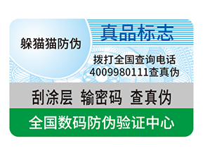 企業運用防偽標簽能夠帶來什么價值好處？