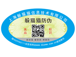 二維碼防偽標簽能夠給企業帶來哪些營銷優勢？