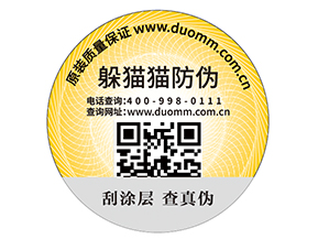 企業運用可變二維碼防偽標能夠實現什么功能？