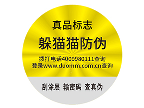 防偽標簽需要滿足什么標準？