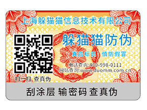 企業運用二維碼防偽標簽能夠帶來什么功能作用？